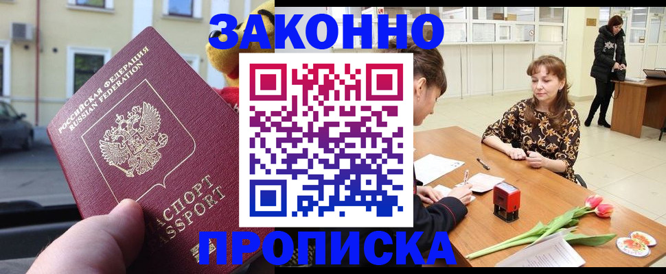 прописка штамп в Судаке