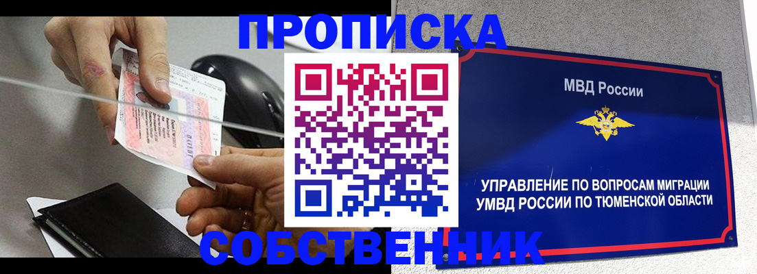 временная регистрация законно в Судаке