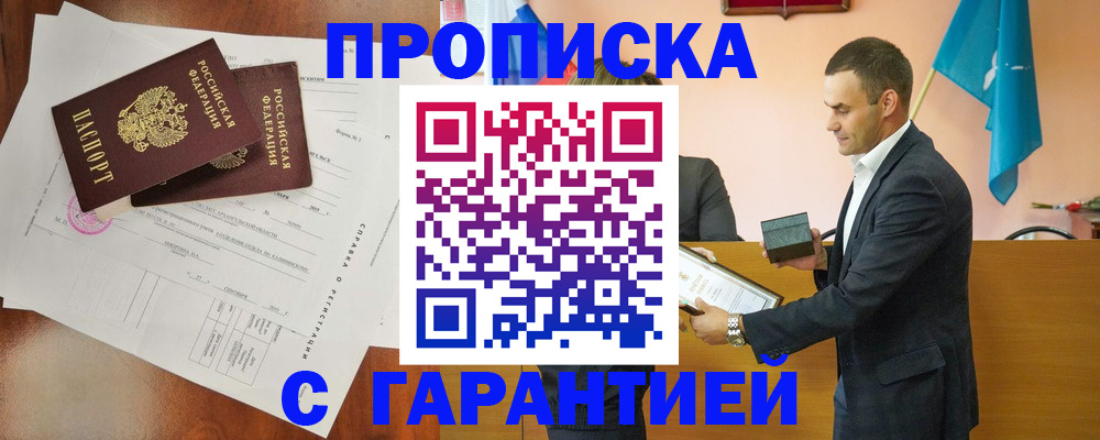 прописка ребенка в Судаке